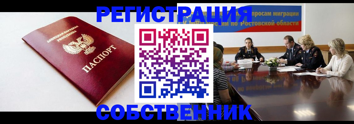 прописка в Междуреченске