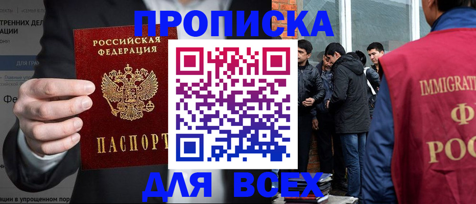 прописка штамп в Междуреченске