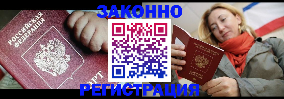 прописка в Междуреченске